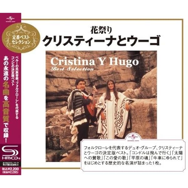 Amazon.co.jp: クリスティーナとウーゴ/ベスト20: ミュージック